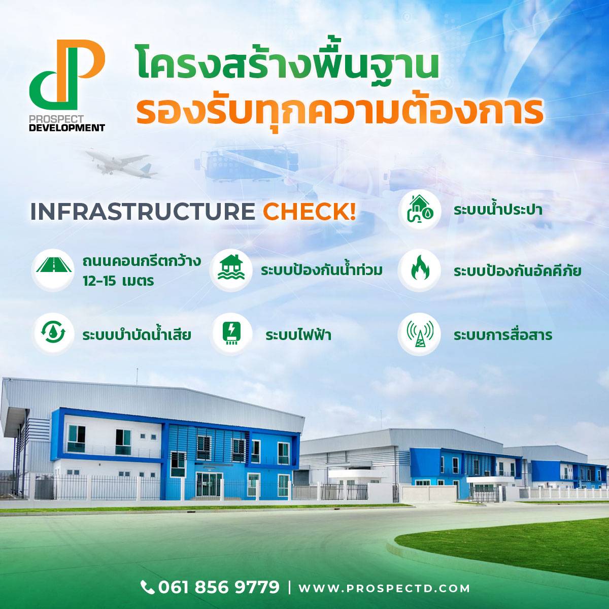 ใส่ใจทุกรายละเอียด... - Prospect Development | Facebook