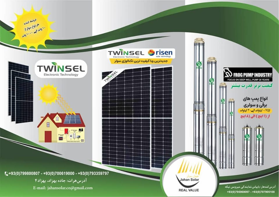 Jahan Solar - جهان سولر | Herat