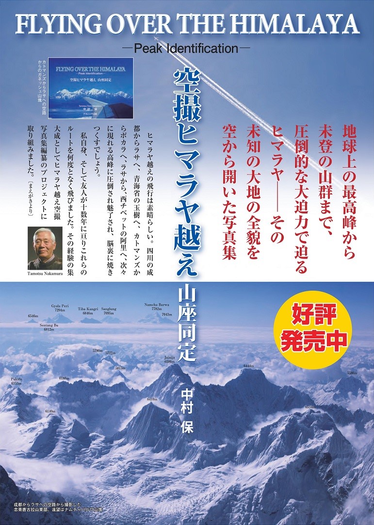 空撮ヒマラヤ越え 山座同定 Kinokuniya Singapore Webstore Facebook