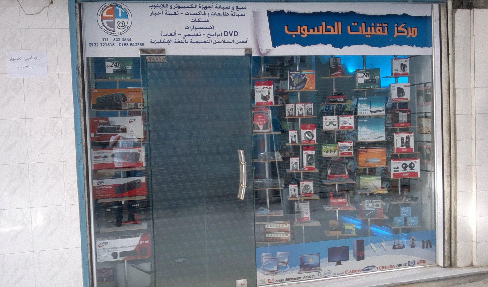 Computer Technology Center مركز تقنيات الحاسوب | Damascus