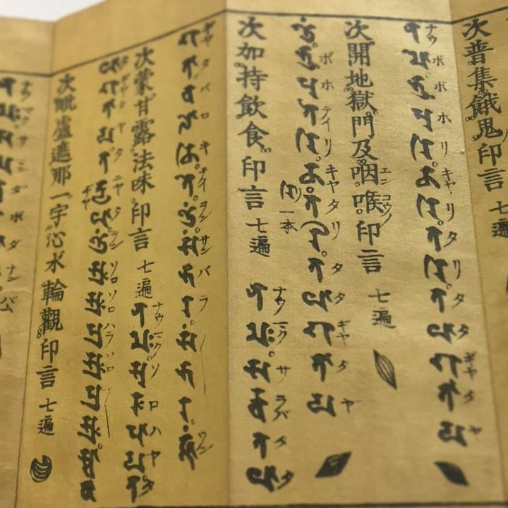 資料在庫43】施餓鬼法 小形 全一巻 古い目録に、版木不足に付 当分製本