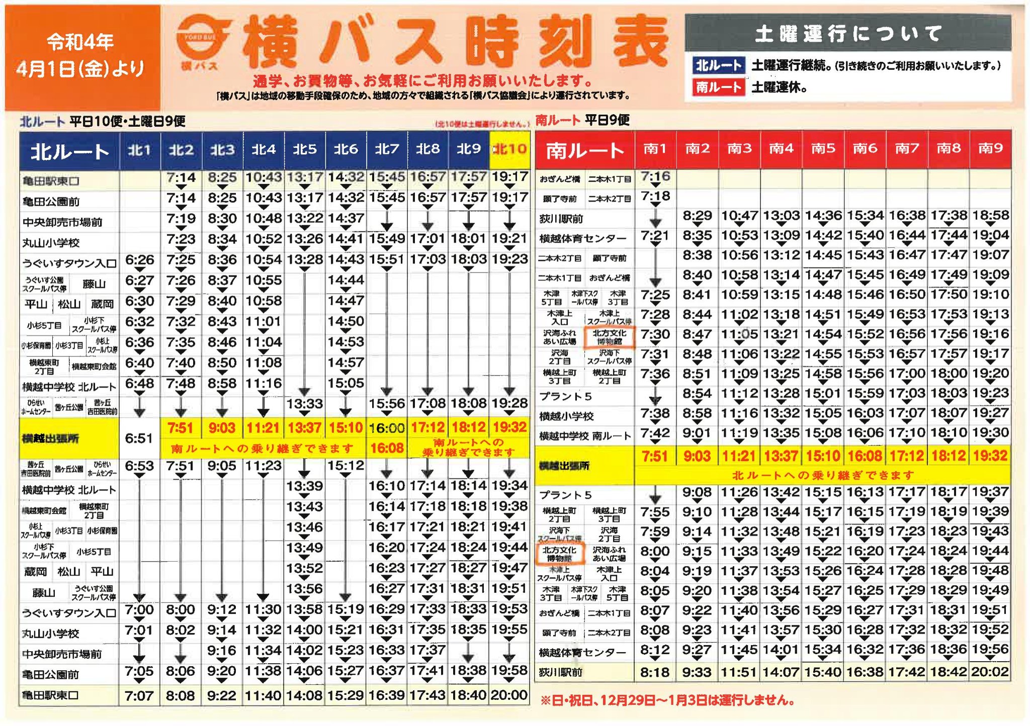 新潟 駅 から 荻川 駅