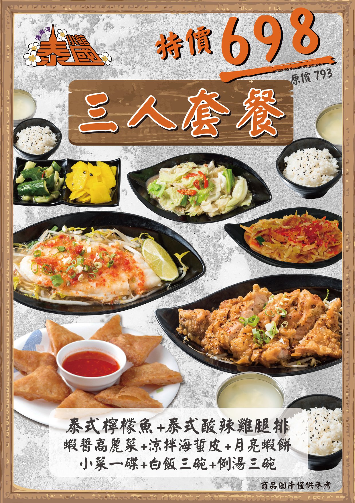 #板橋大食代 #泰國小館 誰說吃泰菜會傷荷包?! 來大食代~... - Foodrepublic 大食代.台灣 | Facebook