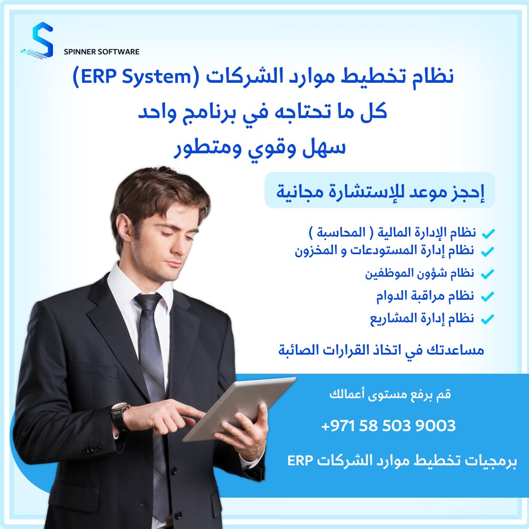 Spinner Software