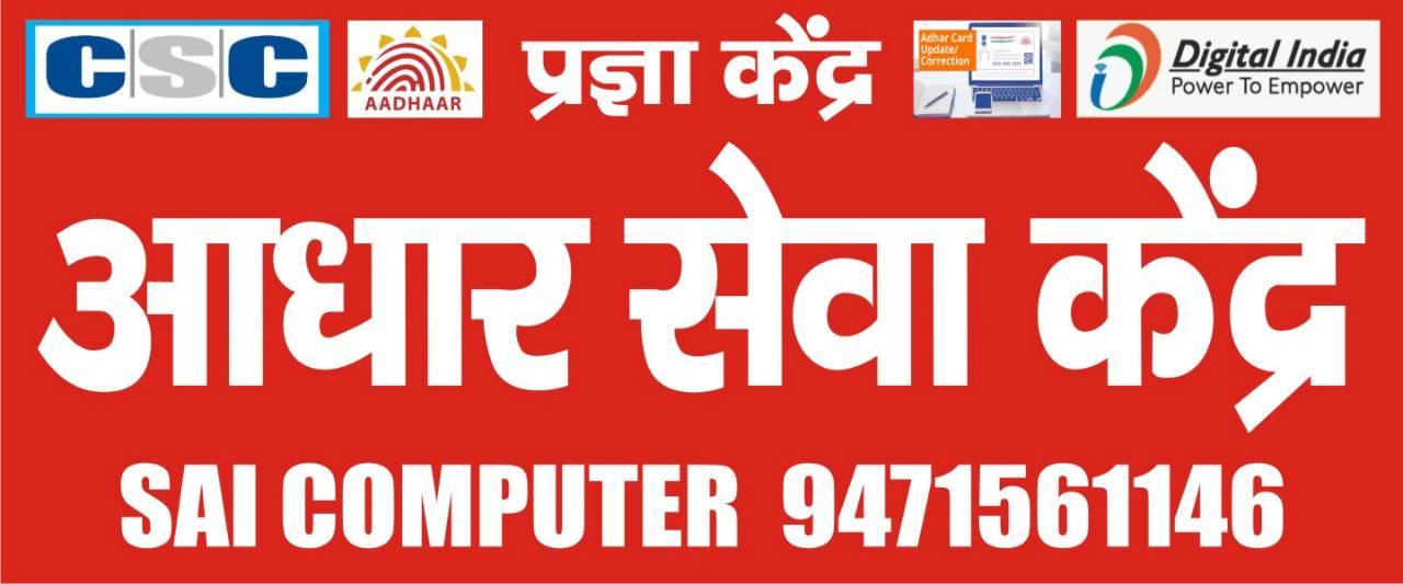 Sai computer institute | Ranchi