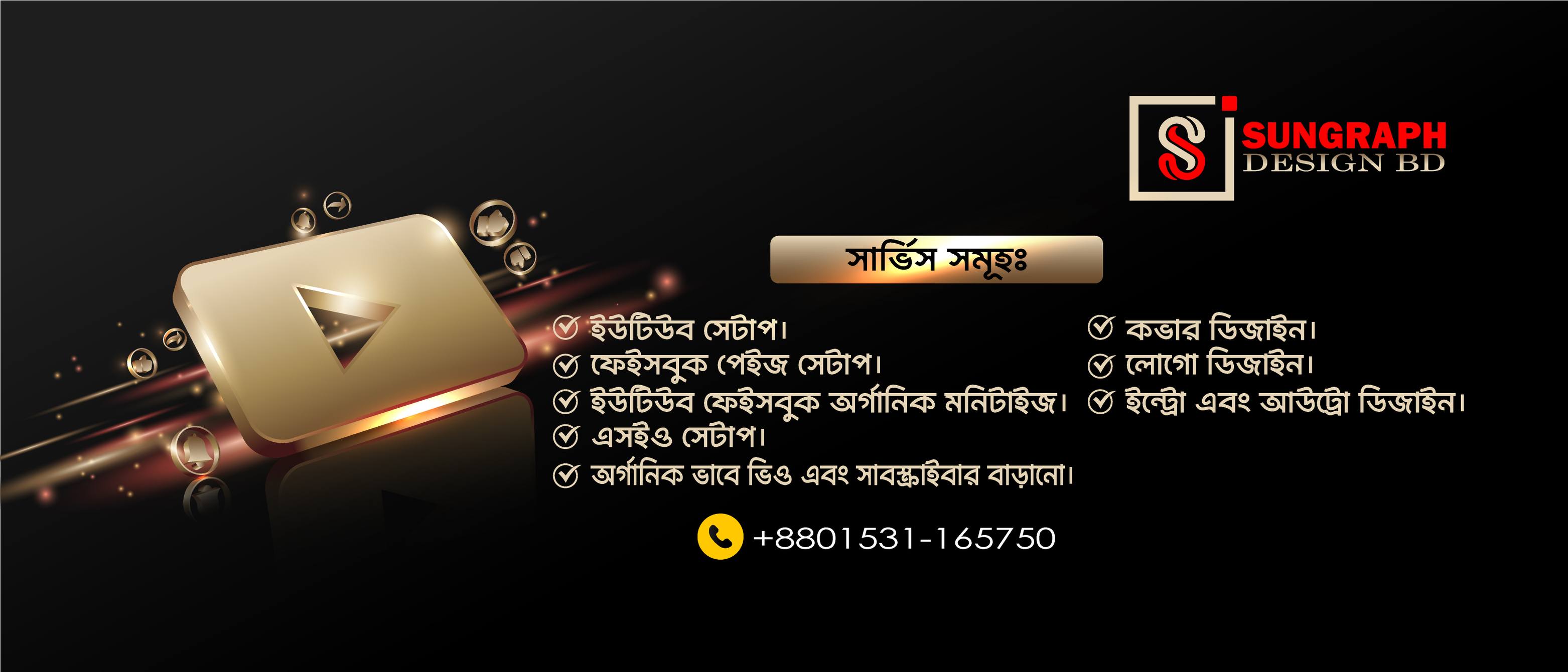 Sungraph Design BD | Dhaka