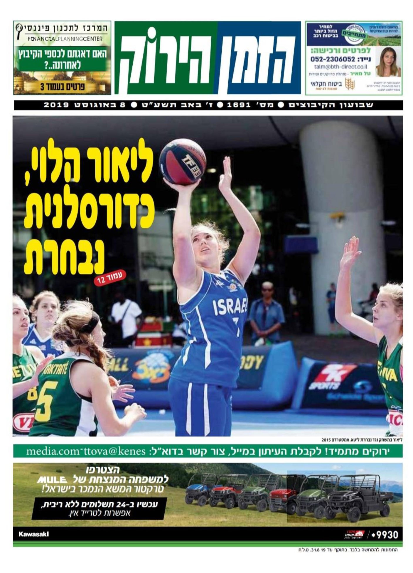 מועצה אזורית עמק המעיינות - עומרי כספי חתם במכבי ת