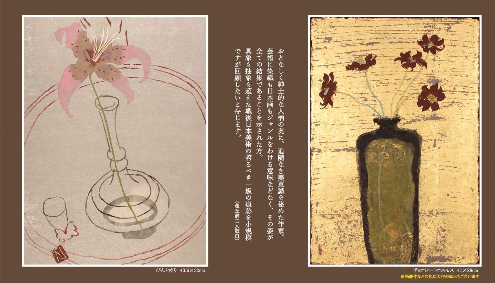 蔵丘洞画廊 Zokyudo Gallery 来野あぢさ展 会期終了致しました お越し下さいました皆様 誠にありがとうございました 続きまして 本日よりお父君である来野月乙 きたの つきお 先生の展覧会が始まりました 元京都市立芸術大学の名誉教授であり 優れた染織