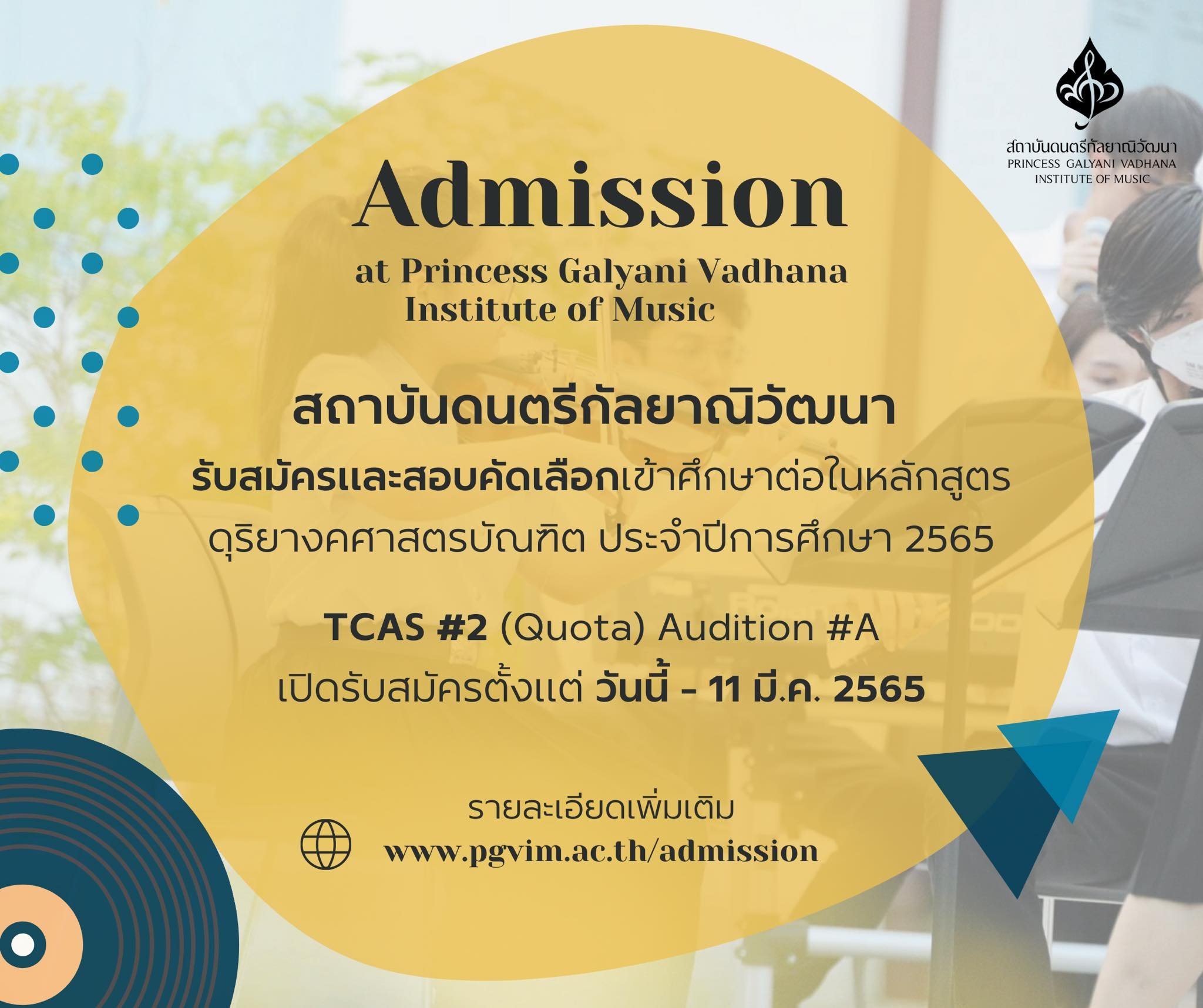 โค้งสุดท้ายแล... - Princess Galyani Vadhana Institute of Music | Facebook