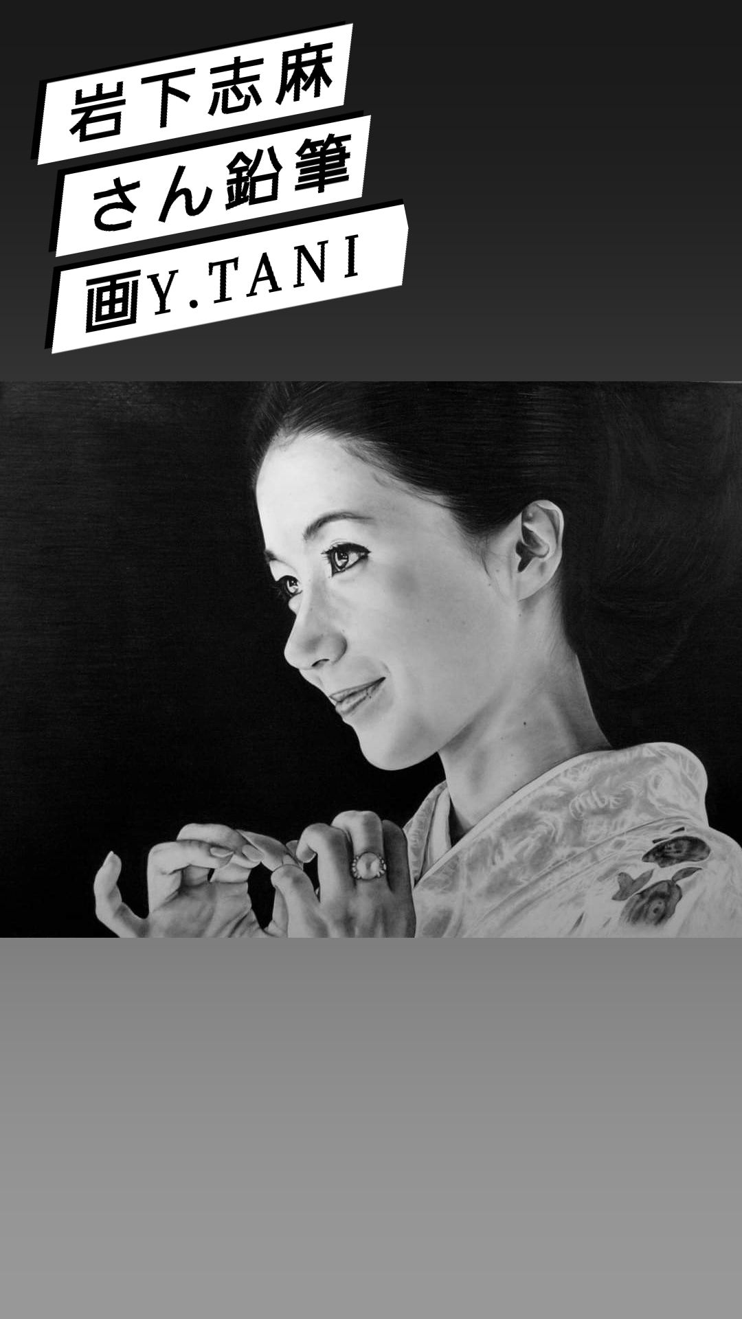 写実 鉛筆画 岩下志麻さん 🎥銀幕の大女優、岩下志麻さん 鉛筆画800×1100㎜ Y.tani
