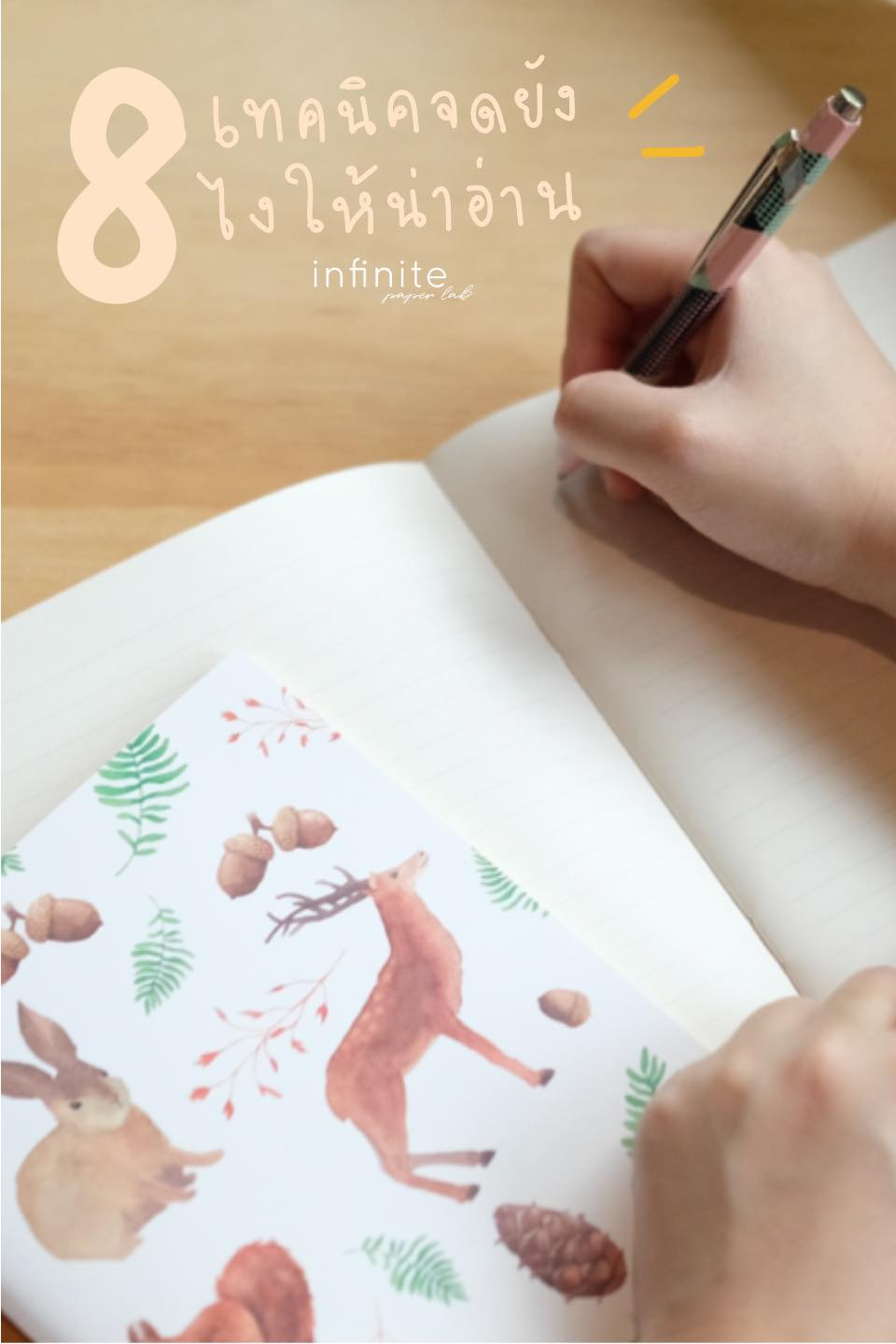 💡 How to จดโน้ตยังไงให้น่าอ่าน ⁉️⁣ ⁣... - Infinite Paper Lab | Facebook