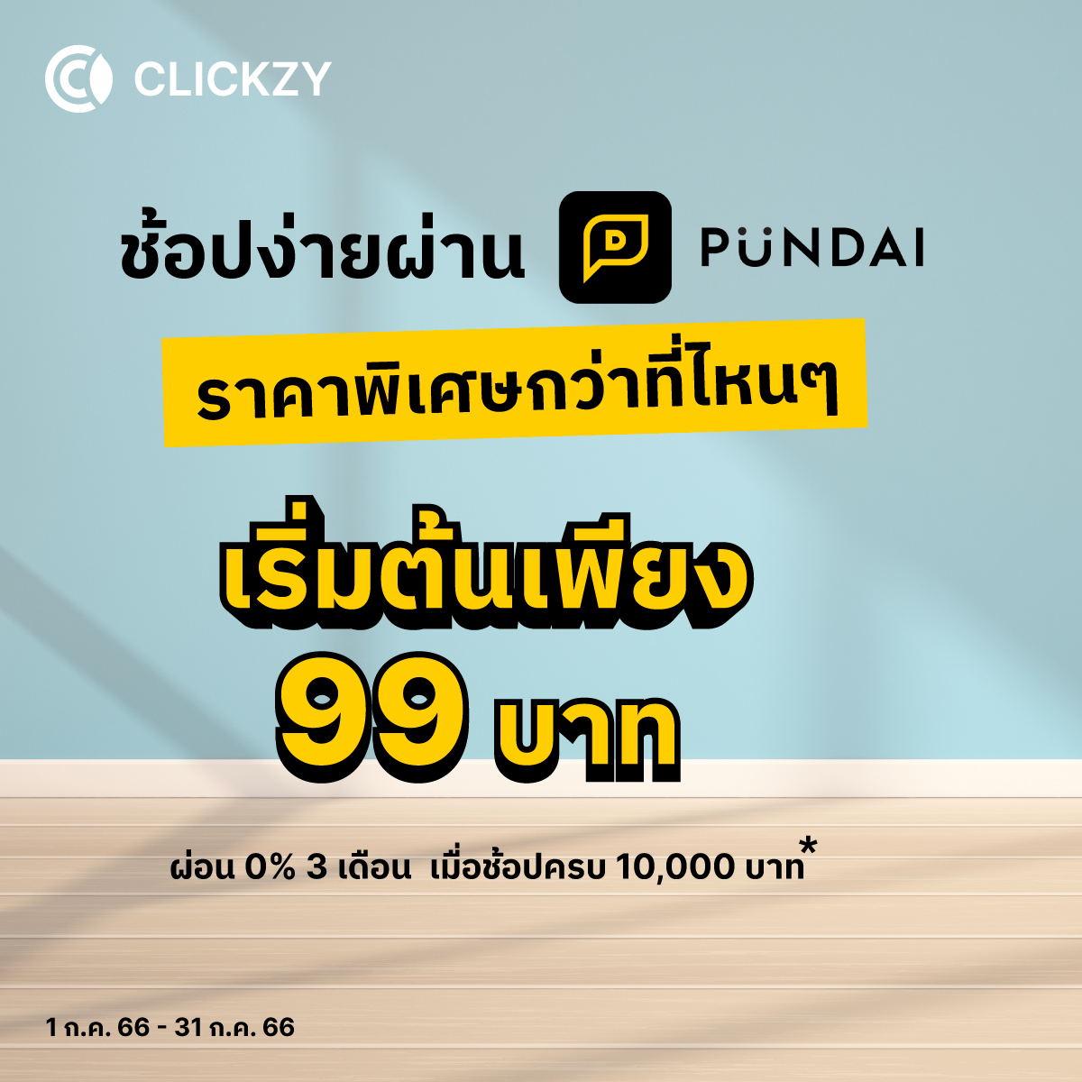 Clickzy - 📣 ให้การพักผ่อนของคุณมีคุณภาพ 🔥 รวมชุดเครื่องนอน... | Facebook