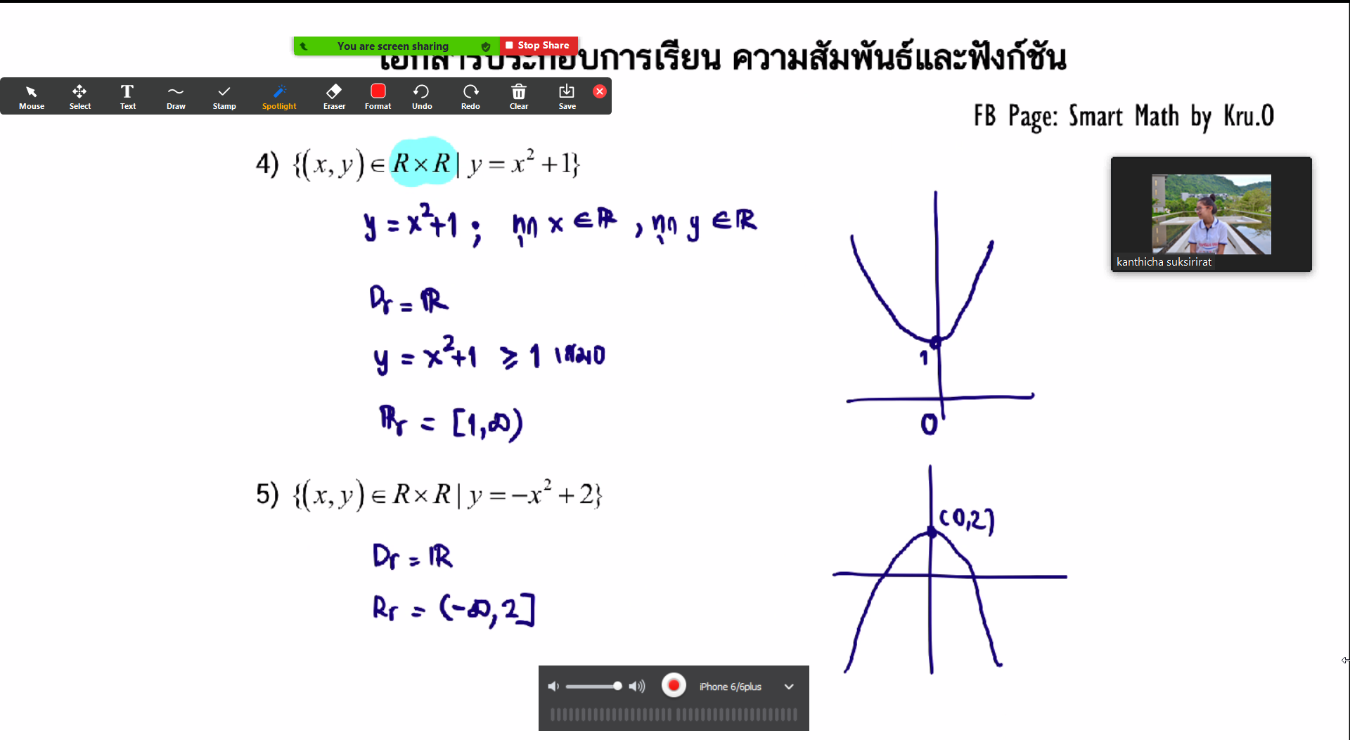 โดเมน ของความสัมพันธ์ คือ... - Smart Math by Kru.O | Facebook
