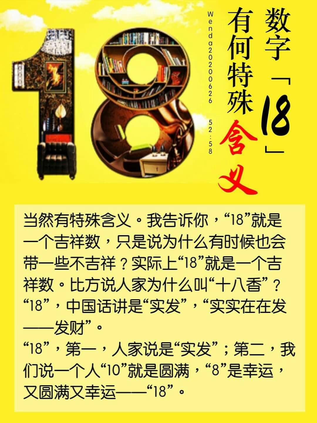 心灵法门 - 《數字“18”有何含義》... | Facebook