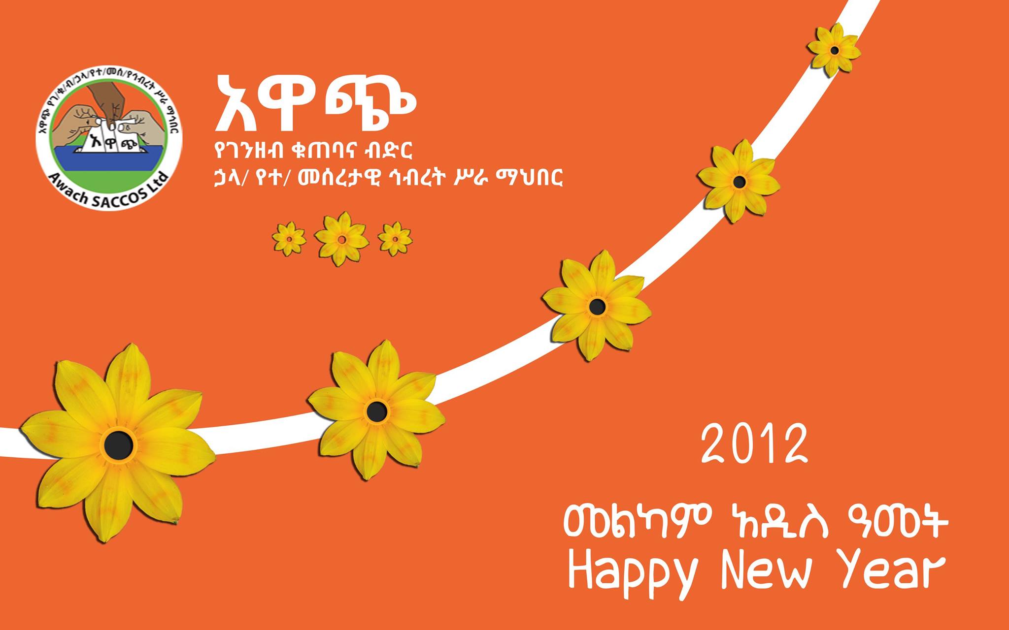 AWACH Saccos Ltd - አዋጭ የገንዘብ ቁጠባና ብድር ኃላፊነቱ የተወሰነ መሠረታዊ የኅብረት ሥራ ማኅበር ...