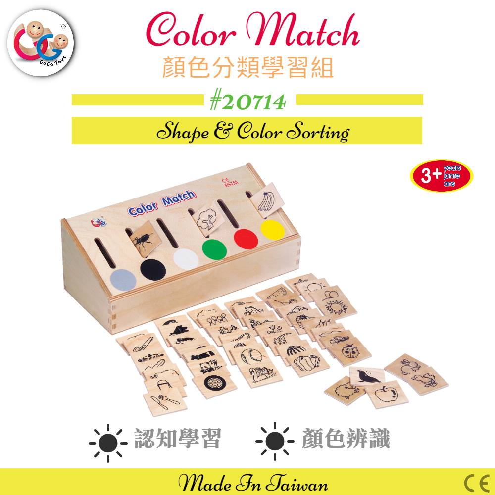 ⚽️Color Match 顏色分類學習組⚽️... - 高得玩具 GOGO Toys TW | Facebook