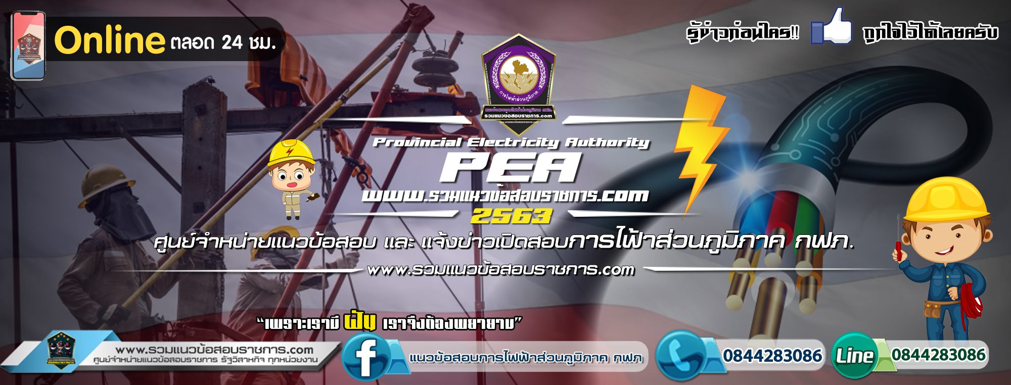 เตรียมสอบกา... - เตรียมสอบการไฟฟ้านครหลวง สมัครงาน เปิดสอบ กฟน
