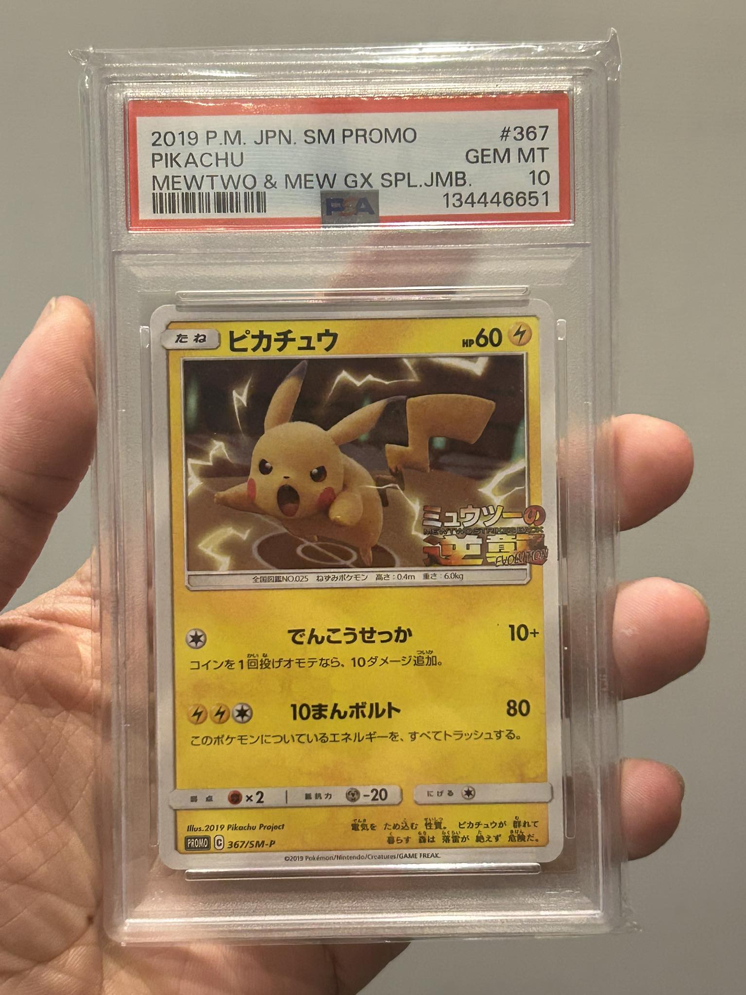 ⚡️ PSA 10｜2019 日版皮卡丘PROMO 367/SM-P ⚡️