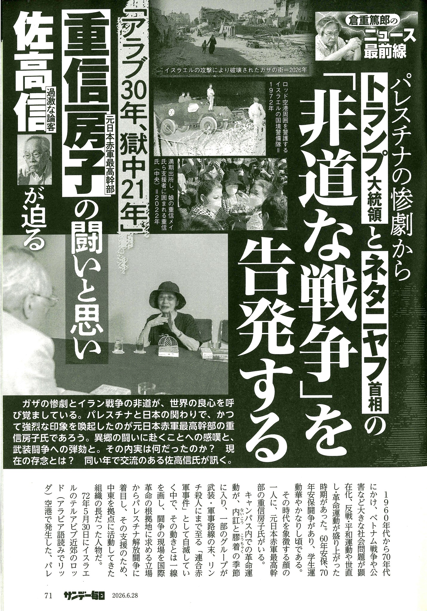 京大1969』鵜飼哲さんインタビューをめぐって》