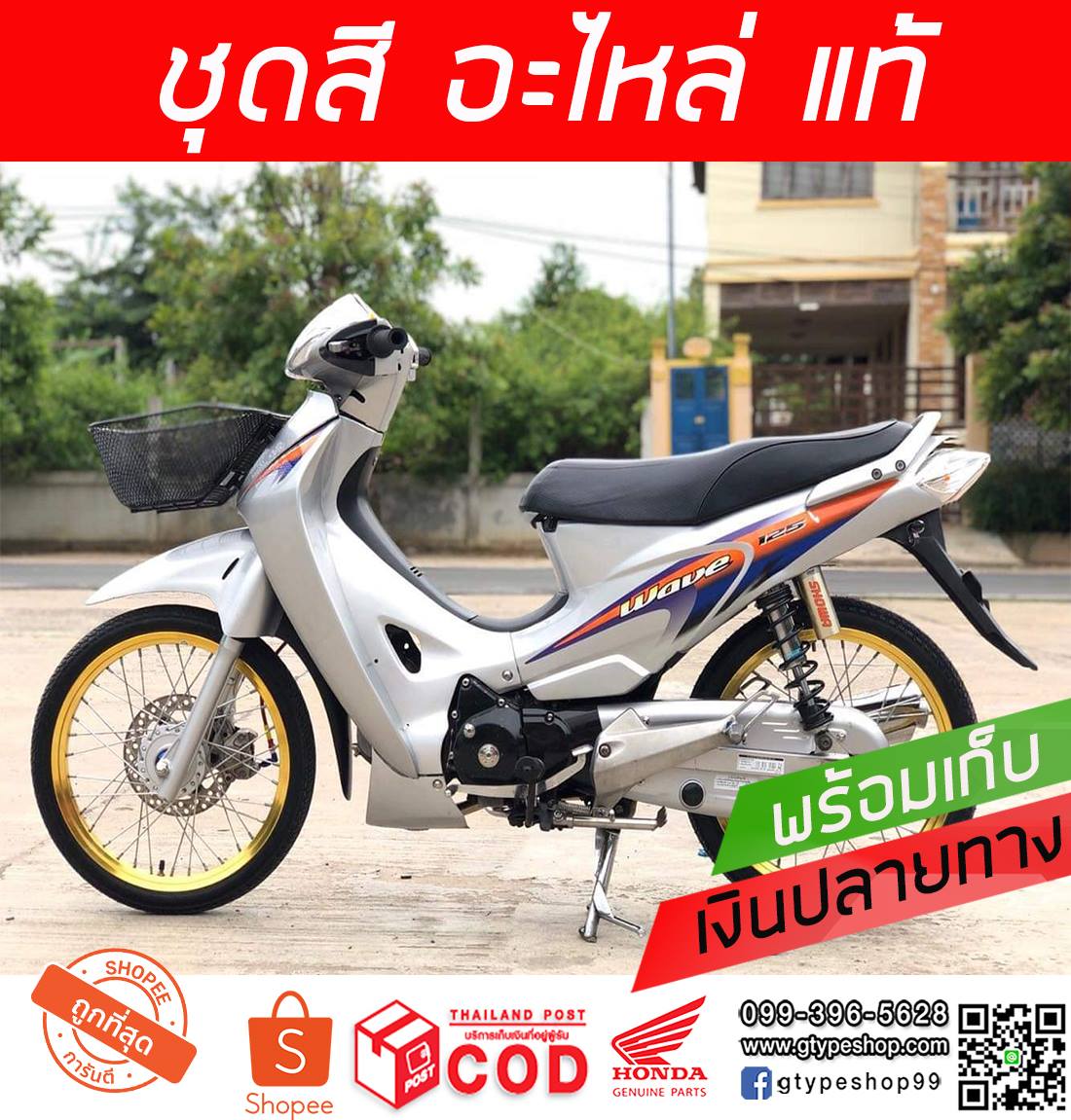 ชุดสีแท้ เบิกศูนย์ by gtypeshop - 👑 ชุดสีเบิกศูนย์ Honda แท้👑 Wave 125R ...