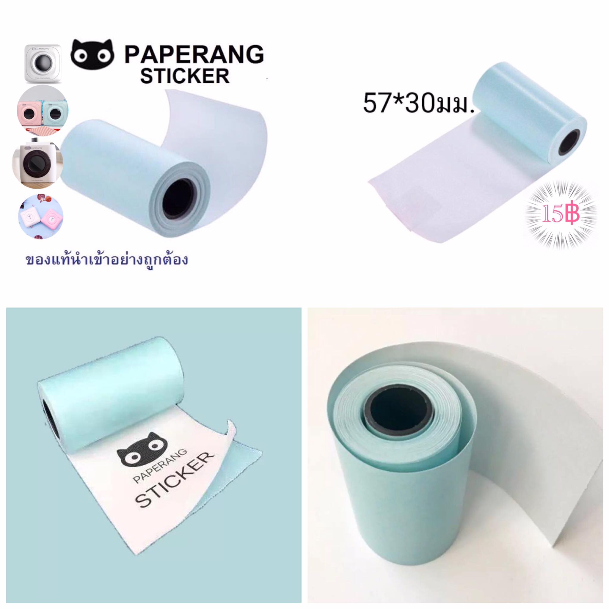 Paperang - 🔶 ม้วนละ 15 บาท 🔶 กระดาษสติ๊กเกอร์ ....