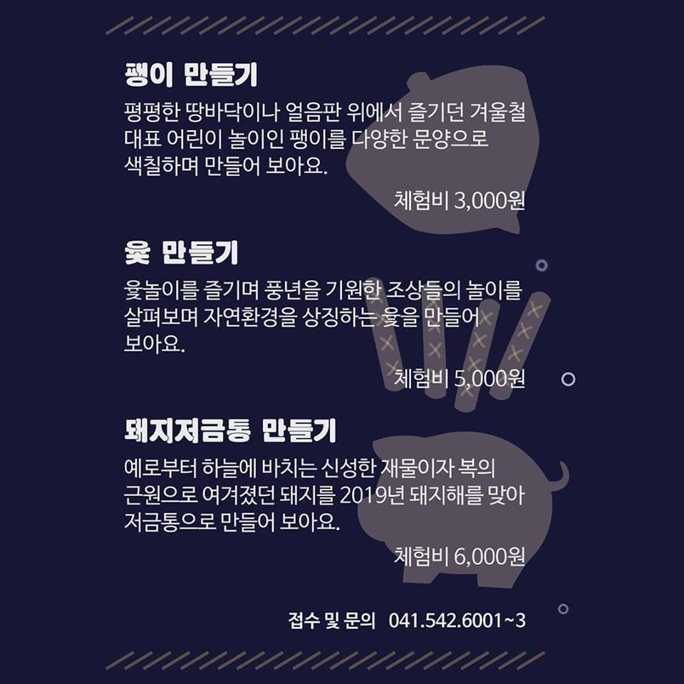 천안아산모든소식 - 온양민속박물관 겨울방학 교육프로그램 참여해보세요. 팽이, 윳, 돼지저금통 만들기... | Facebook