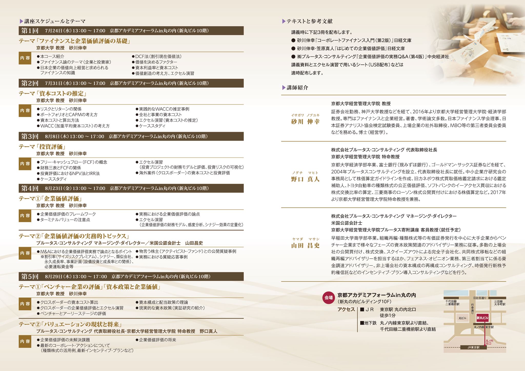 京都大学同窓会 東京 京大mba短期集中講座 Facebook