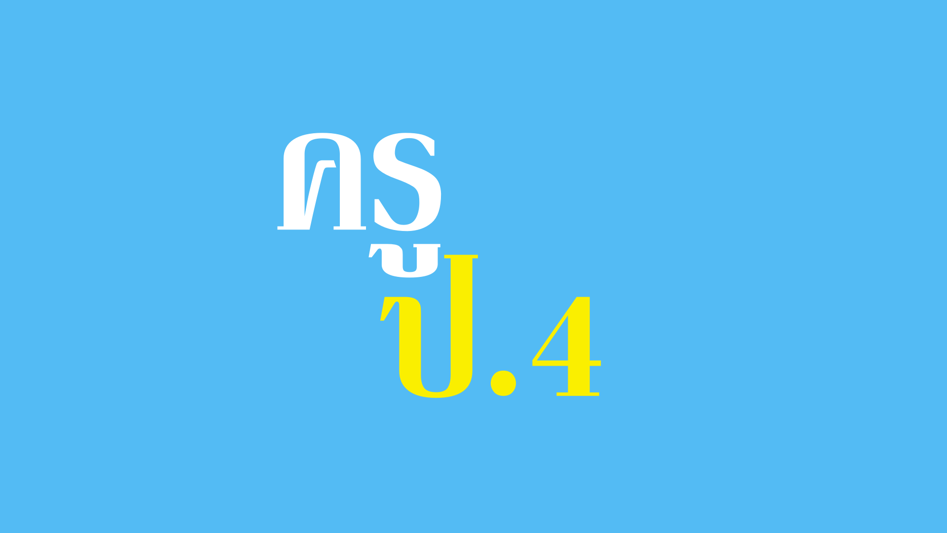 ห้องสื่อครูนวย VIP | Facebook