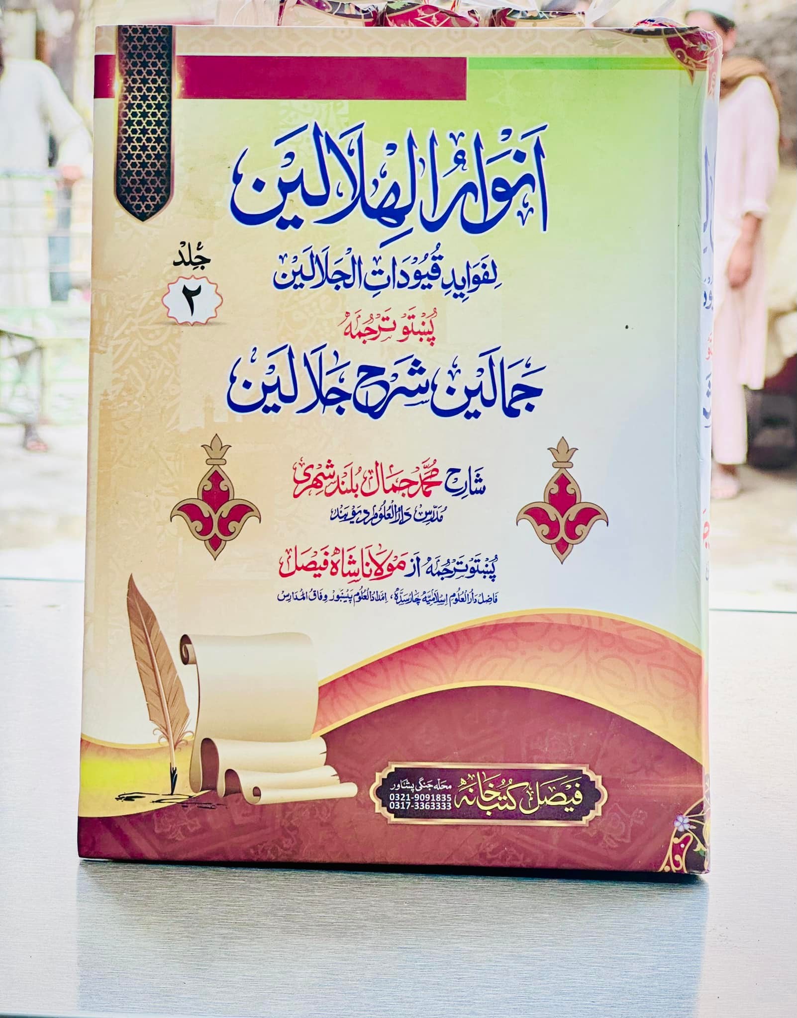 faisal-kutub-khana-facebook