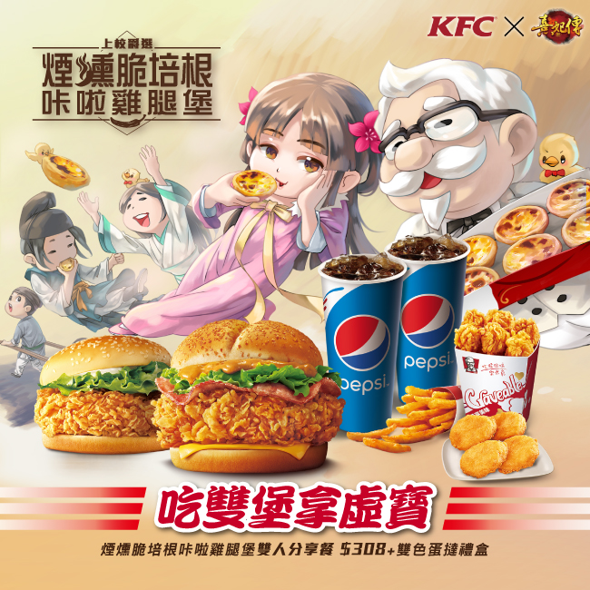KFC - 妃子們 打賞囉! 聽說有個阿美利加來的大官進貢 #上校爵選 煙燻脆培根咔啦雞腿堡 特此告訴大家，... | Facebook