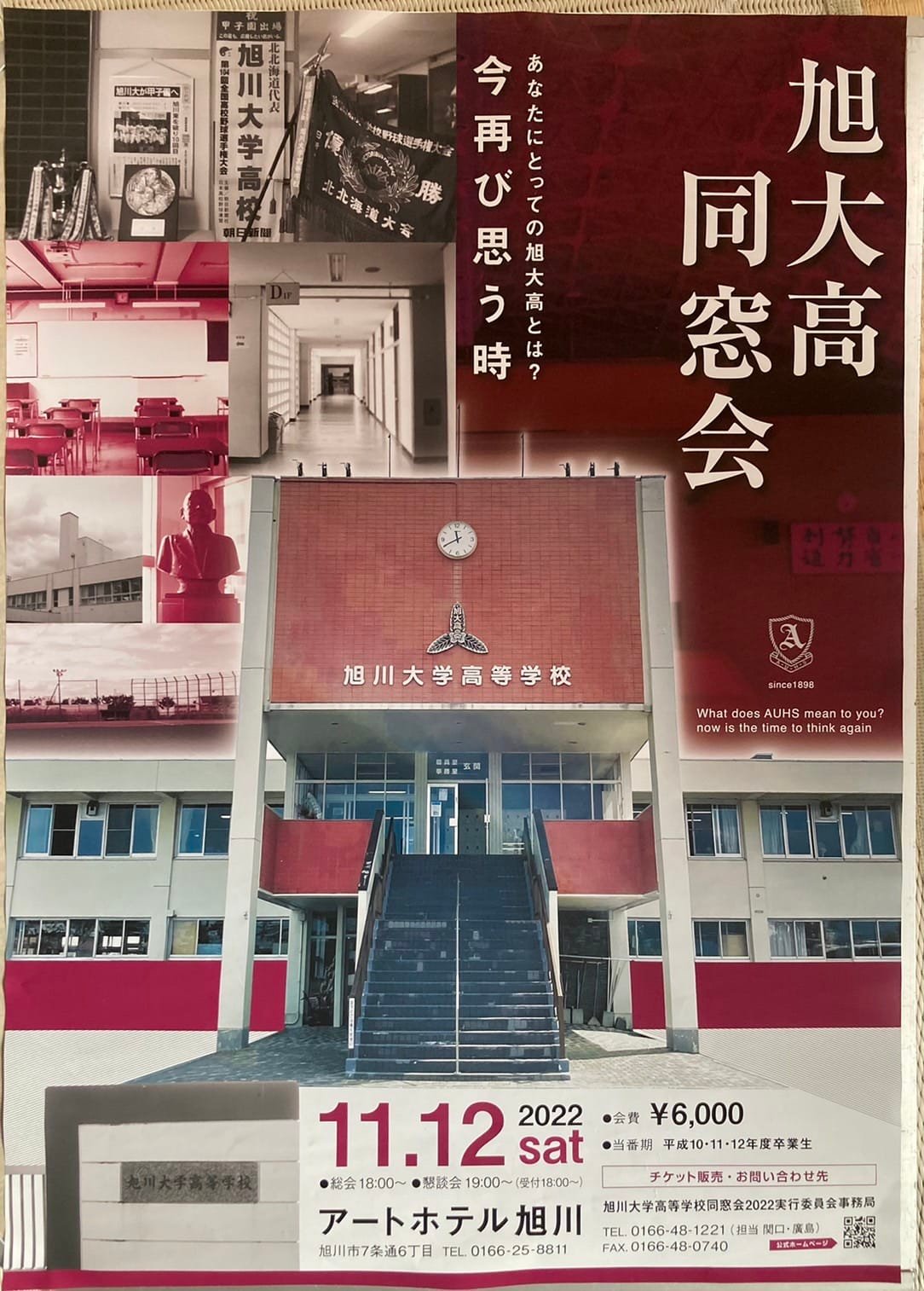 旭川 大学 高等 学校