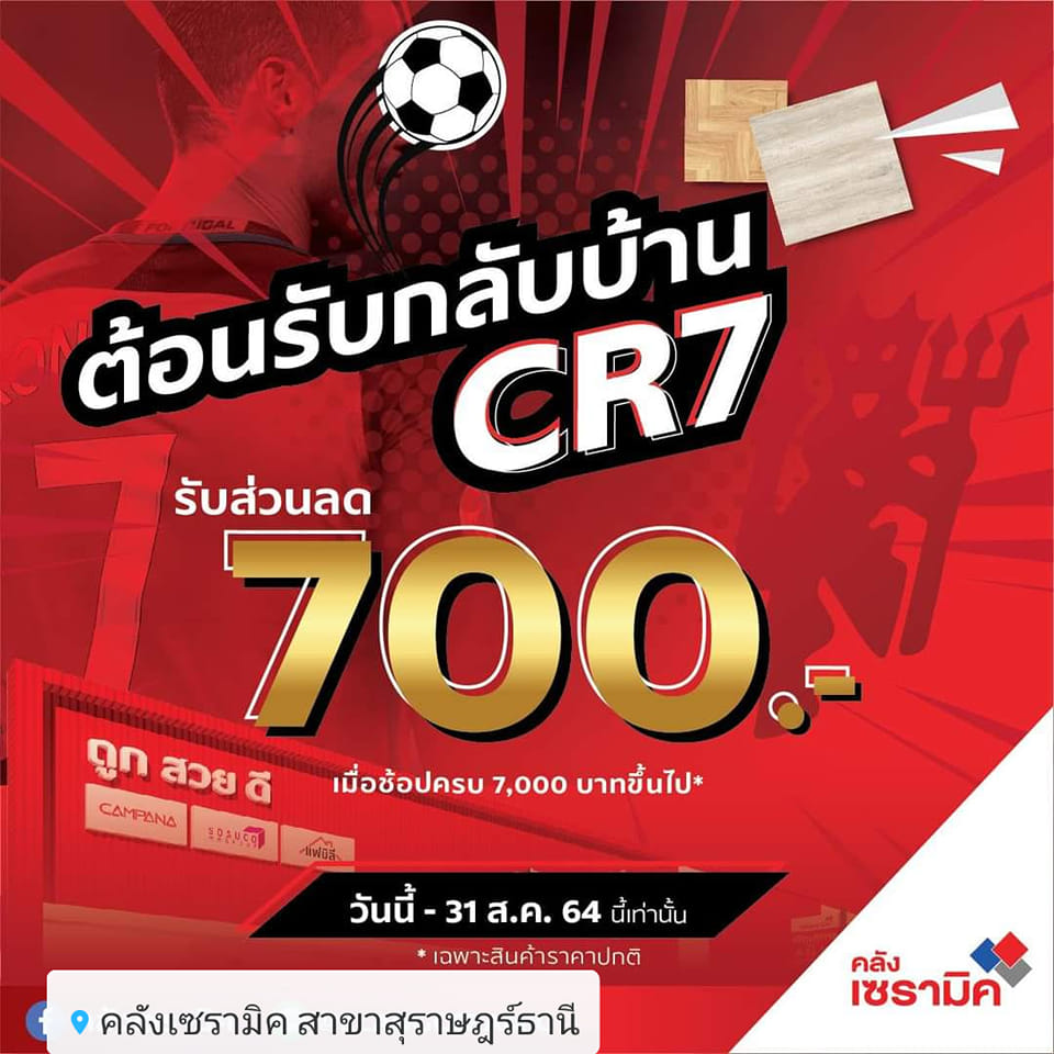🥳ต้อนรับกลับบ้าน CR7 ⚽️... - คลังเซรามิค สาขาสุราษฎร์ธานี