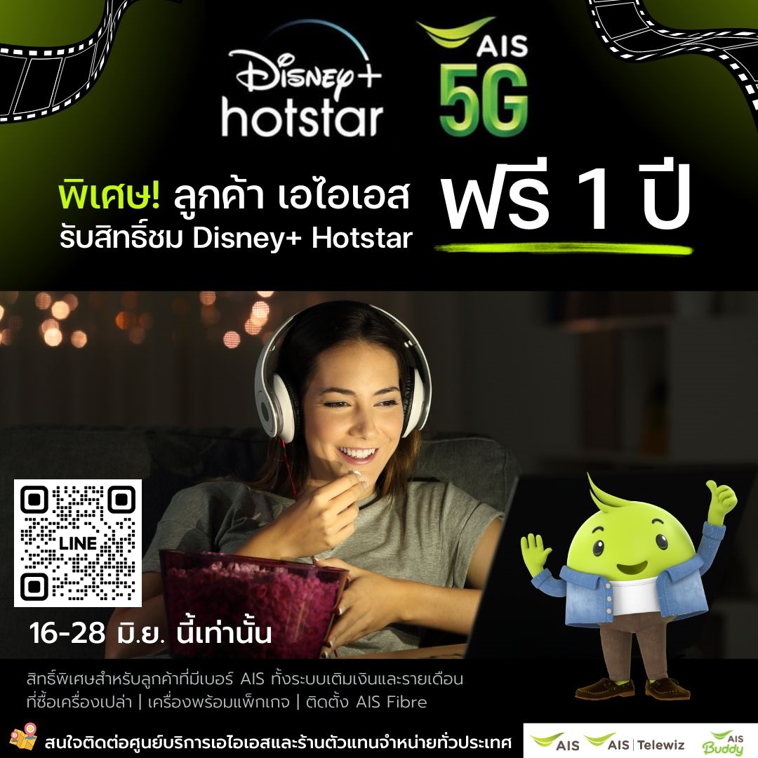 🔥🔥 พิเศษสุด !!!! สำหรับลูกค้า... - AIS Telewiz Lotus Rama 2 | Facebook