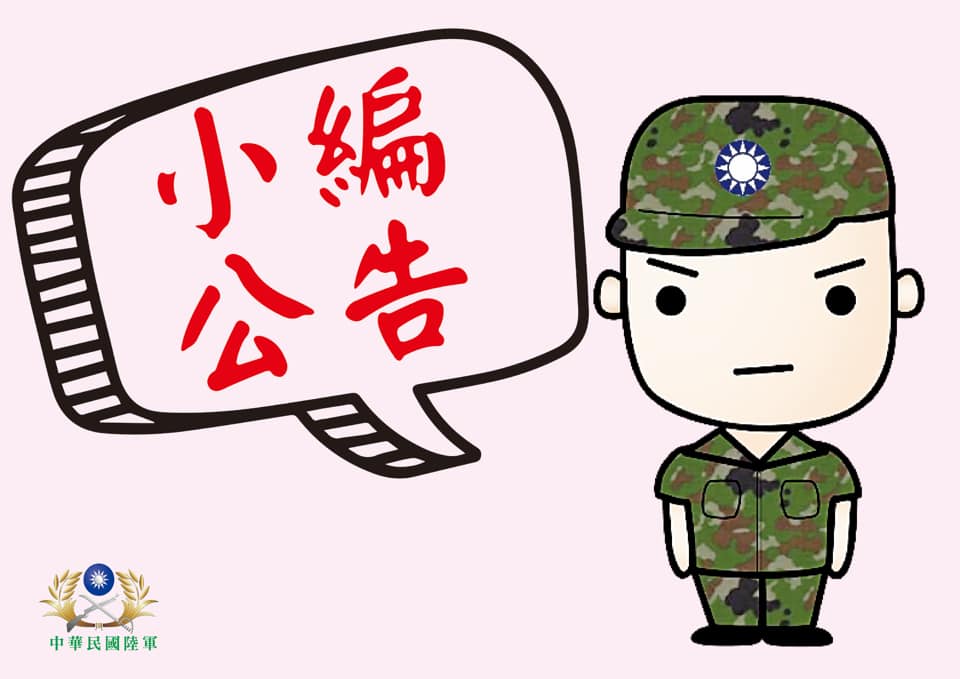 中華民國陸軍 - 【小編公告】各位粉絲每週必關注的「Army阿米運動員」假日活動相簿，因近期陸軍臉書辦理九三軍人節系列抽獎活動，等系列活動辦理 ...