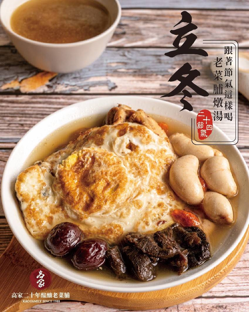 高家老菜脯 真正的養生老菜脯 帖子 Facebook