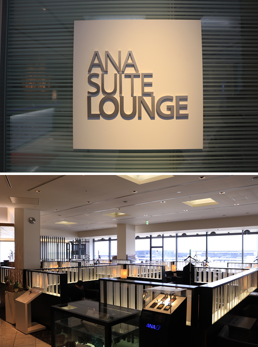 ANA.Japan - 「ANA SUITE LOUNGE」 ダイヤモンドメンバーや 