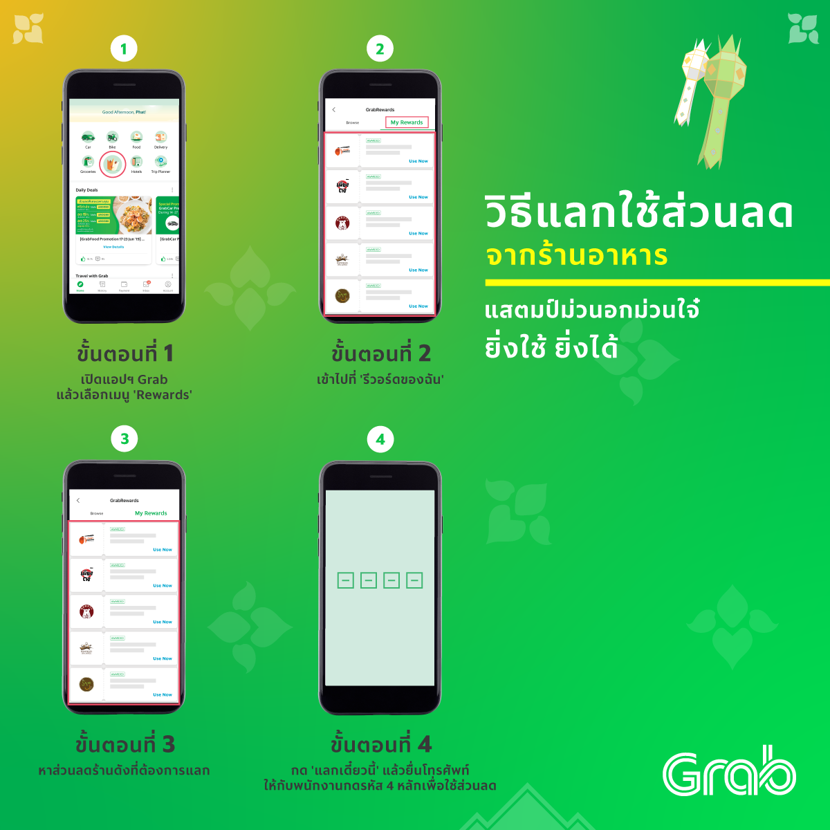 Grab - วิธีแลกใช้ส่วนลดจากร้านอาหาร ขั้นที่ 1: เปิดแอปฯ Grab แล้วเลือก ...