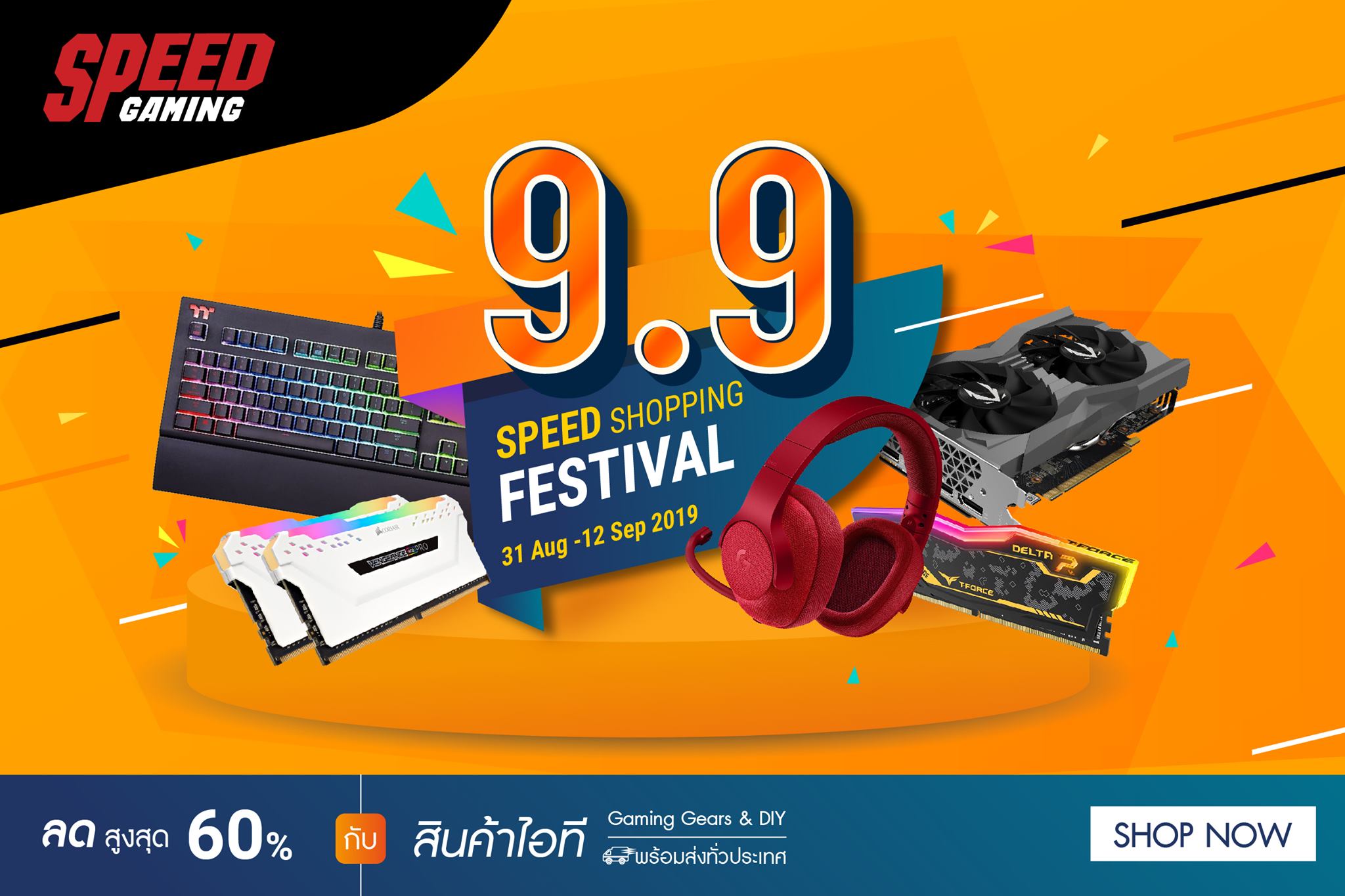 Speed Gaming - 🎉แคมเปญ 9.9 SPEED SHOPPING FESTIVAL🎉... | Facebook