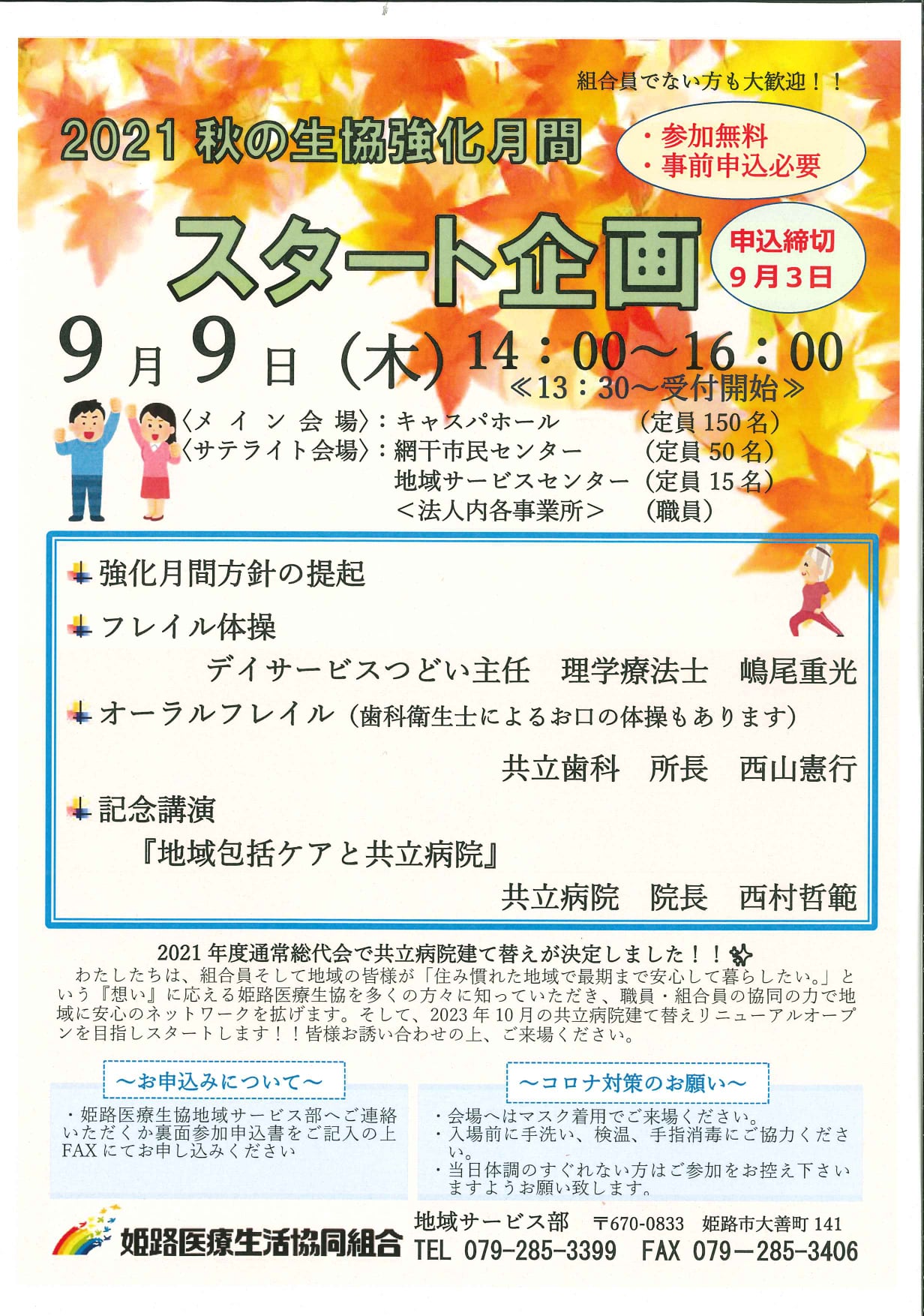 姫路医療生活協同組合 Facebook