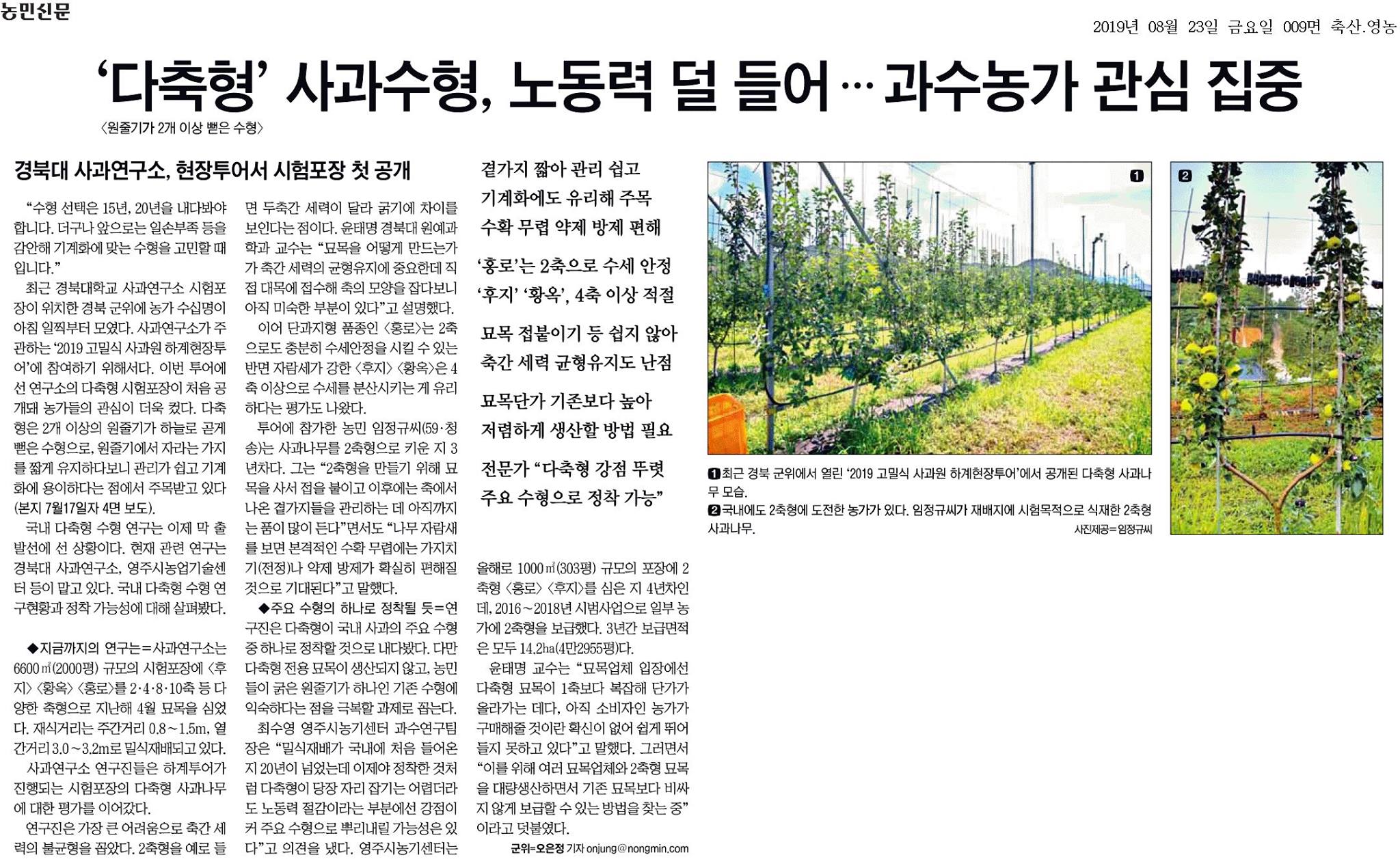 농업ON - [다축형 사과수형, 관·심·집·중] 높은 생산량과 품질을 유지하면서 노동량을 줄일 수 있는...