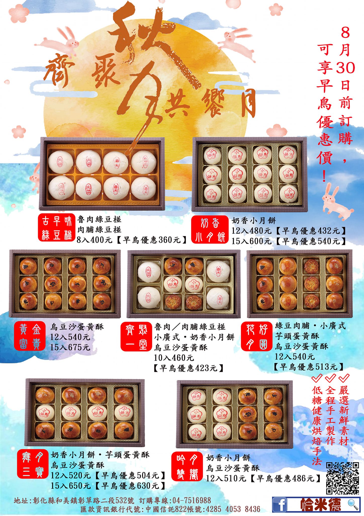 帢米德專業烘焙 - #中秋佳節秋月如珪 八月十五賞月圓 共饗月餅嘴裡甜 團圓送禮好人緣 #早鳥優惠...