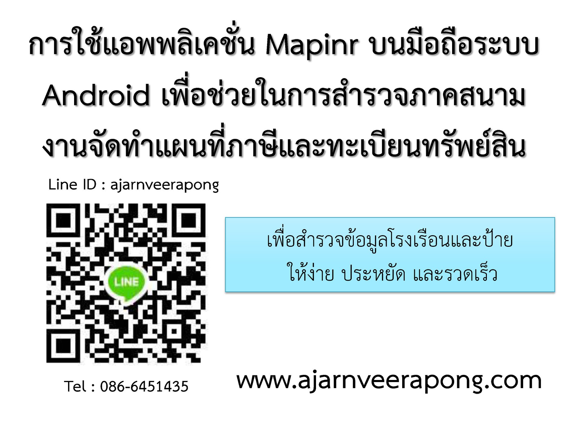 The TaxGis Coach - 📢การใช้แอพพลิเคชั่น Mapinr บนมือถือระบบ Android ...