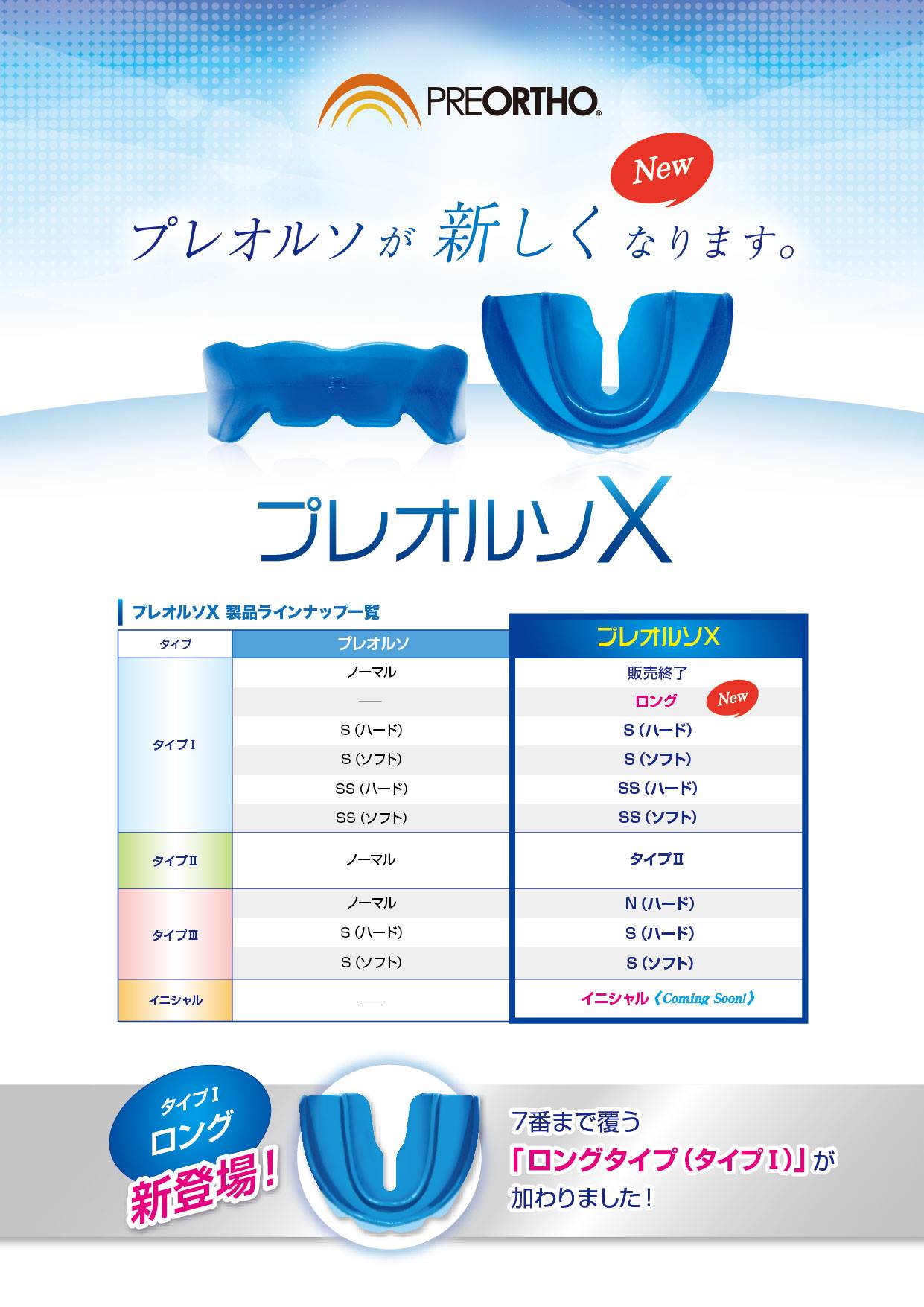サ*ー様 プレオルソX PREORTHO プレオルソ｜フォレスト・ワン