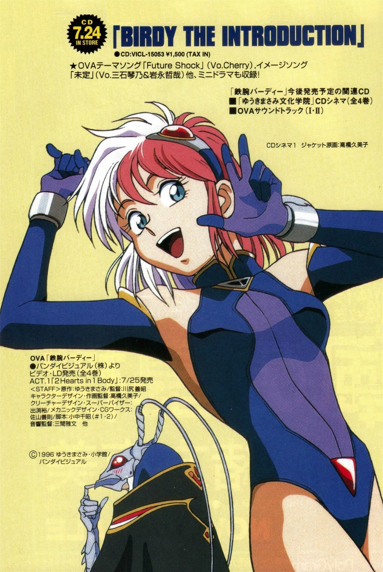 アニメ　BIRDY.THE MIGHTY ACT-1 2レーザーディスク Birdy the Mighty anime directed by Yoshiaki Kawajiri