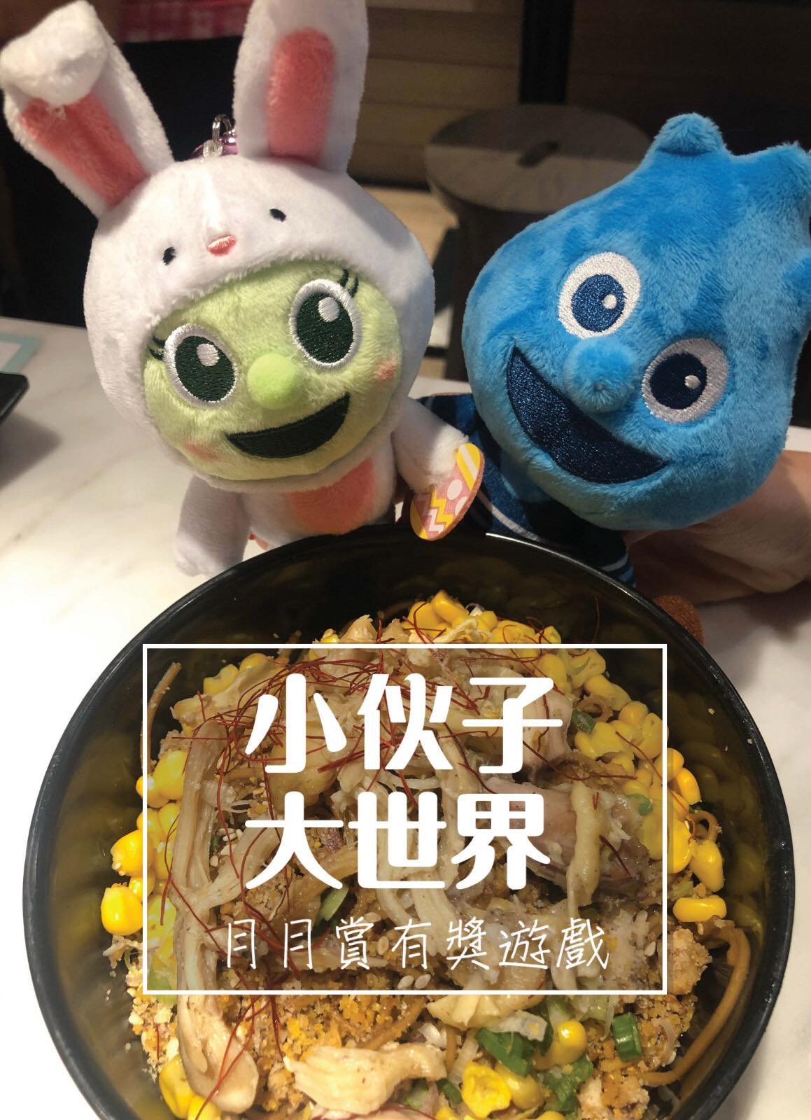 Towngas - [小伙子 ･ 大世界 – 月月賞有獎遊戲] 終於有假放啦~ 唔知大家諗好依幾日去邊到玩未呢？我就話去搵下好嘢食醫下肚就最 ...