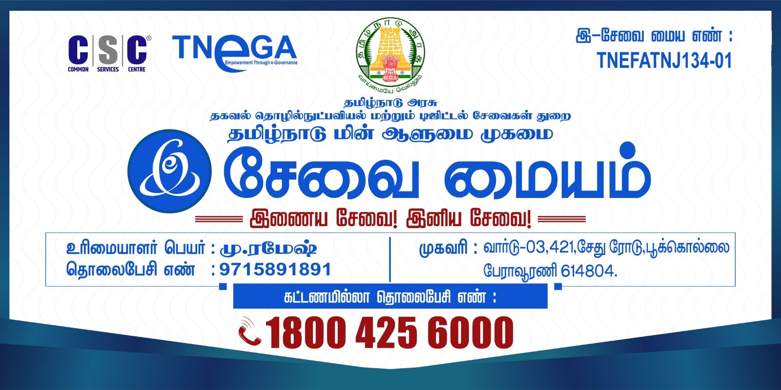 இ-சேவை மையம் பூக்கொல்லை