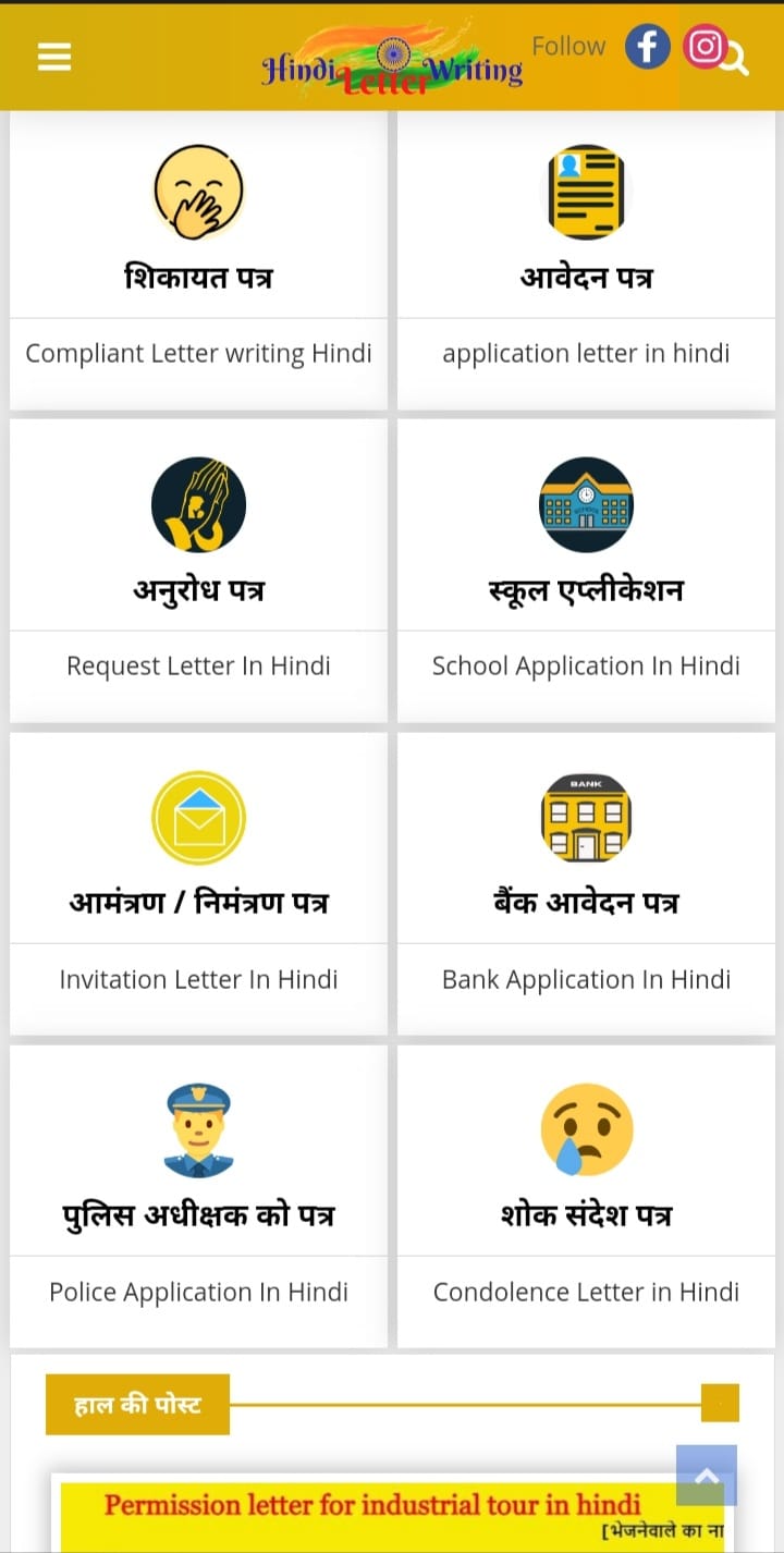 Hindi Letter Writings-लेटर राइटिंग इन हिंदी