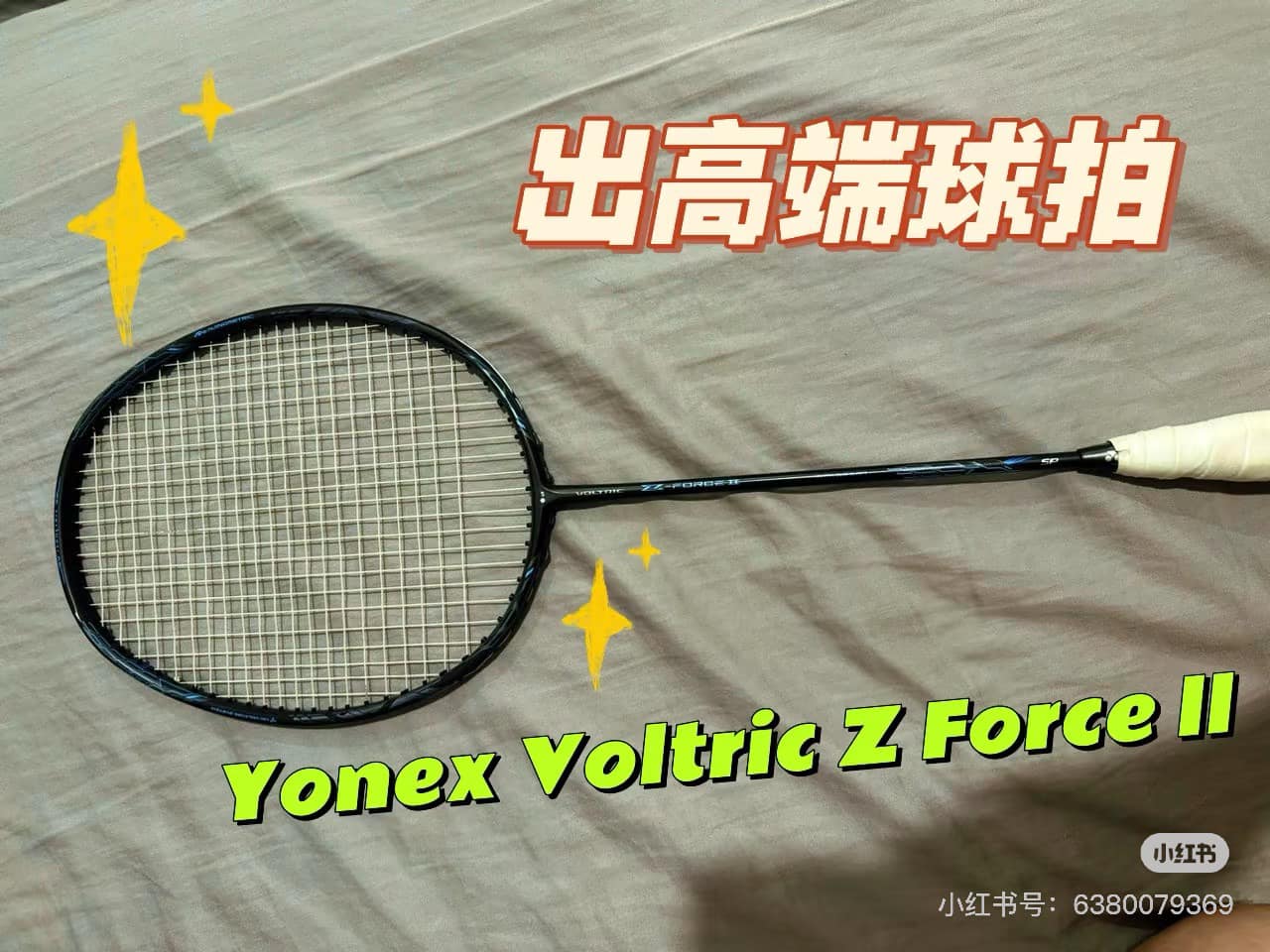 出高端羽球拍? Yonex Voltric Z Force II (IP Code) - 4UG5, 66 