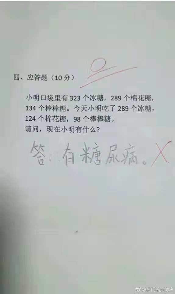 小朋友以为自己在答常实题吧 若是常识题你就得 分了 但这是数学题哟 不过小朋友的健 Lasche X Ned 27group Facebook