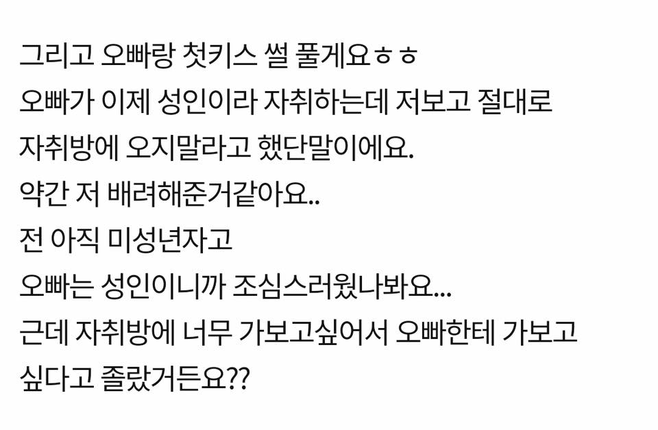 썰 올리는 페이지 - 학교 선배한테 반해버렸다 마지막화 키쮸썰은 언제 봐도 심장말랑콩덕쀼갠질근질 개설렘 | Facebook
